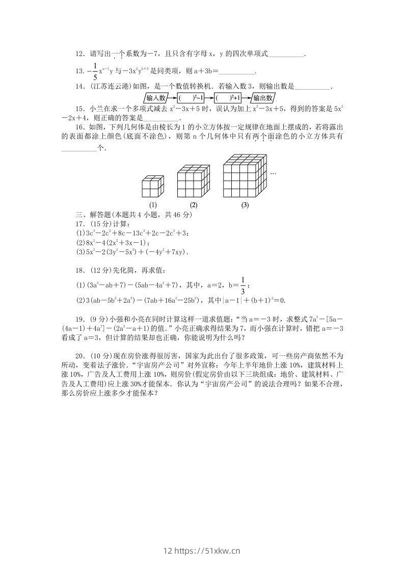 图片[2]-七年级上册数学第三单元测试卷及答案A卷北师大版(Word版)-我要学科网