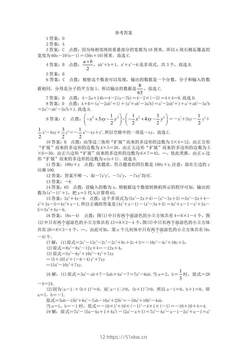 图片[3]-七年级上册数学第三单元测试卷及答案A卷北师大版(Word版)-我要学科网
