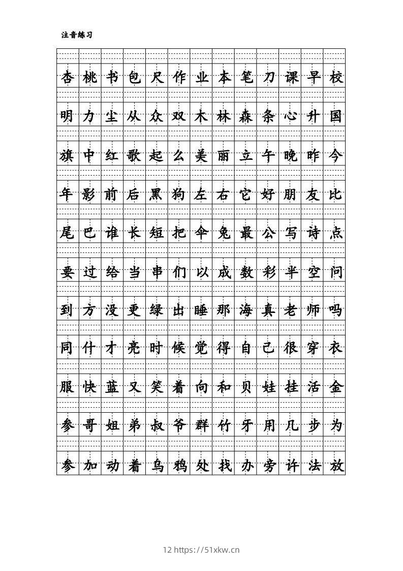 图片[2]-拼音识字1本通-汉字注音练习-我要学科网