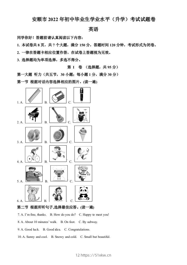 2022年贵州省安顺市中考英语真题（含答案）-我要学科网