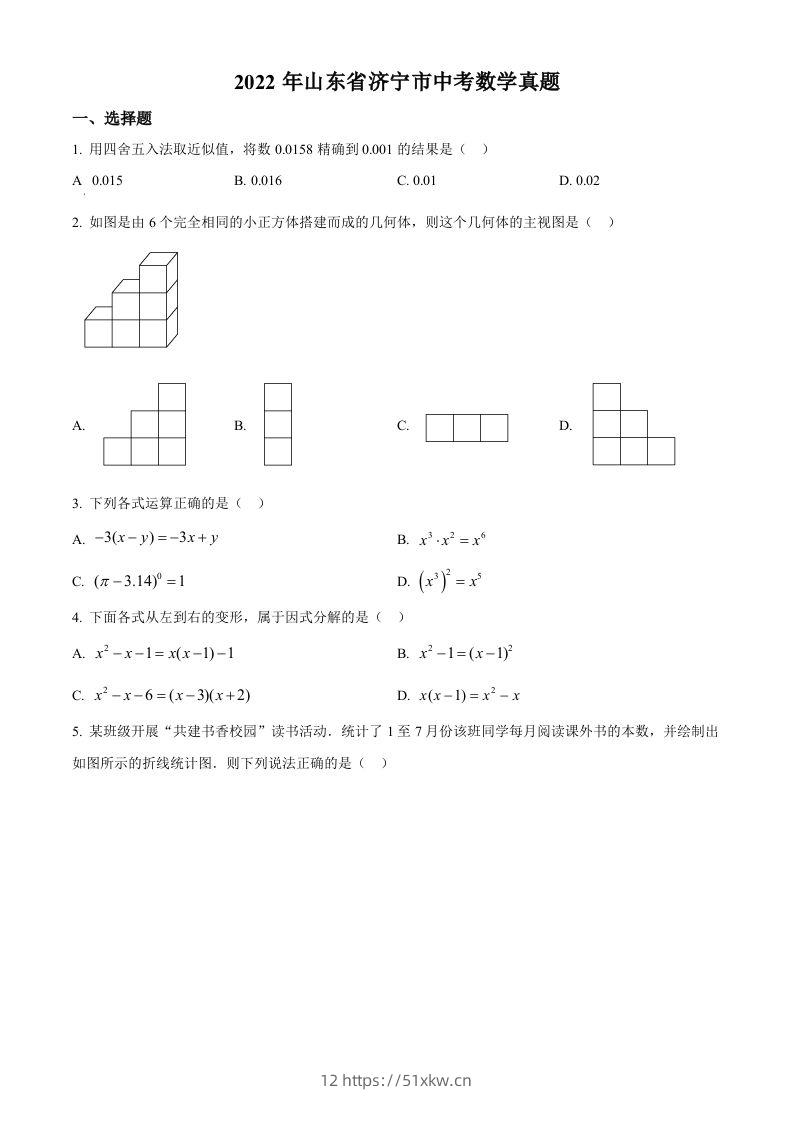 2022年山东省济宁市中考数学真题（空白卷）-我要学科网