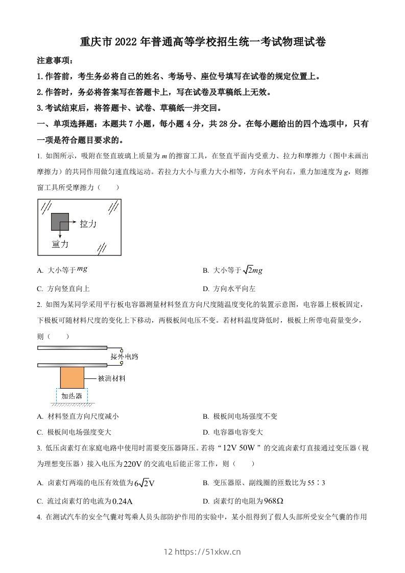 2022年高考物理试卷（重庆）（空白卷）-我要学科网