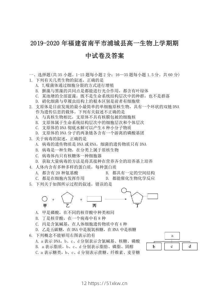 2019-2020年福建省南平市浦城县高一生物上学期期中试卷及答案(Word版)-我要学科网