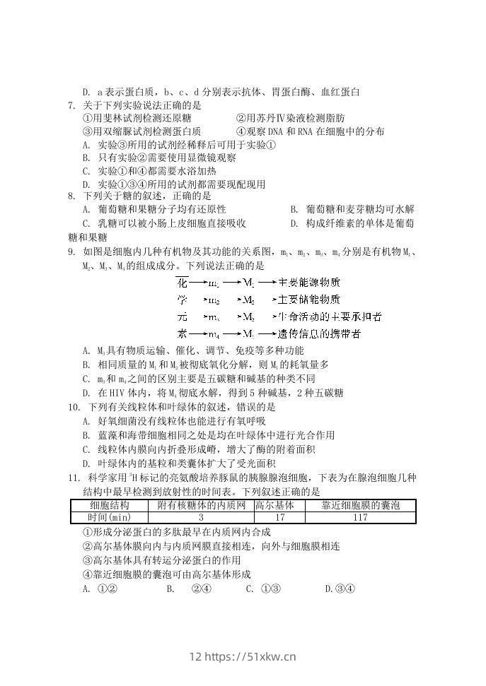 图片[2]-2019-2020年福建省南平市浦城县高一生物上学期期中试卷及答案(Word版)-我要学科网
