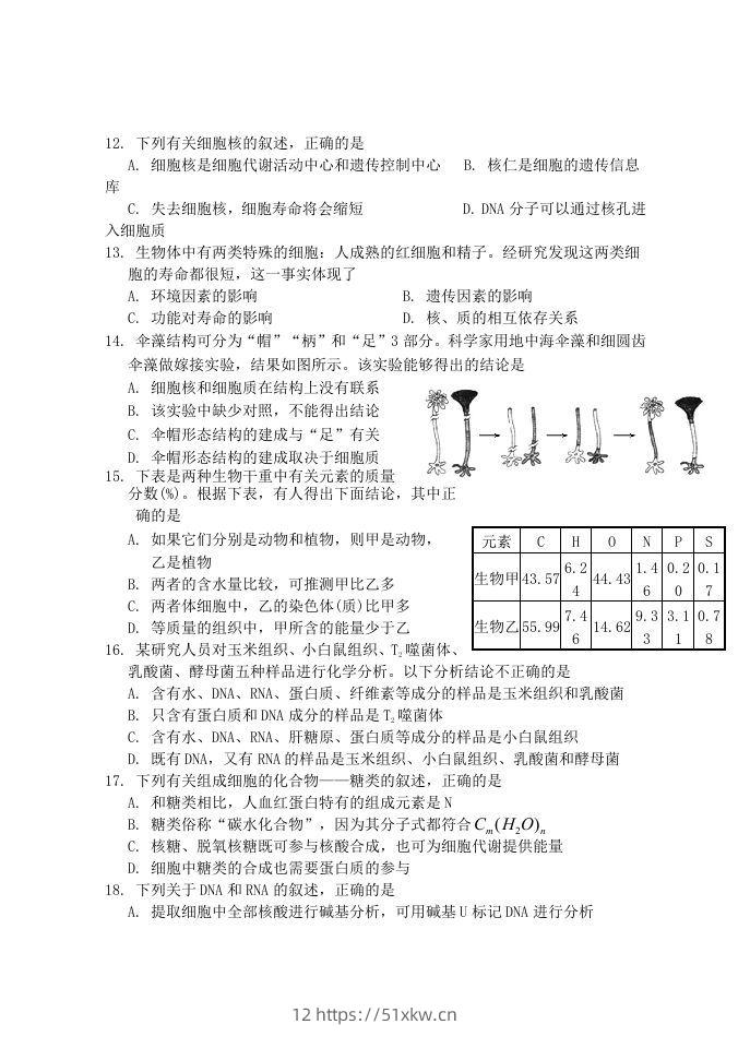 图片[3]-2019-2020年福建省南平市浦城县高一生物上学期期中试卷及答案(Word版)-我要学科网