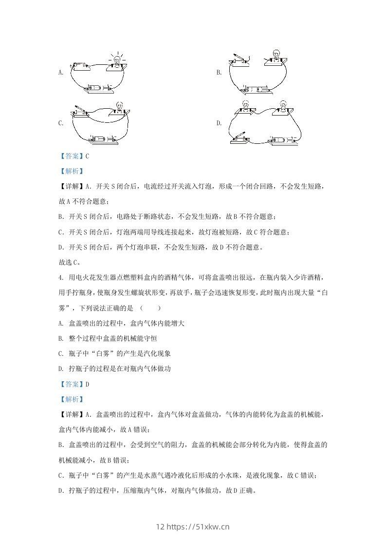 图片[2]-2023-2024学年陕西省西安市西咸新区九年级上学期物理期中试题及答案(Word版)-我要学科网