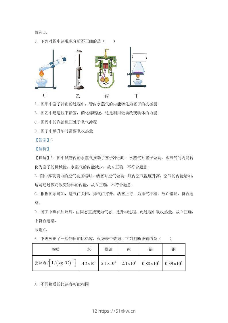 图片[3]-2023-2024学年陕西省西安市西咸新区九年级上学期物理期中试题及答案(Word版)-我要学科网