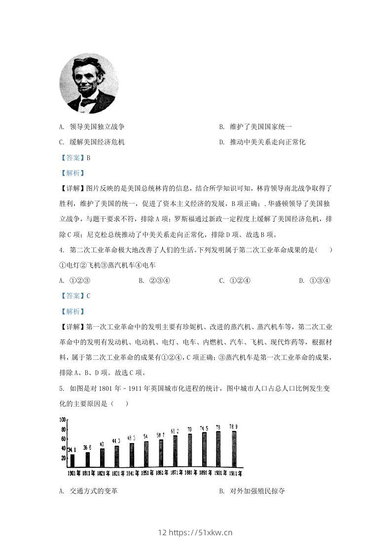 图片[2]-2022-2023学年江苏省南京市溧水区九年级上学期历史期末试题及答案(Word版)-我要学科网