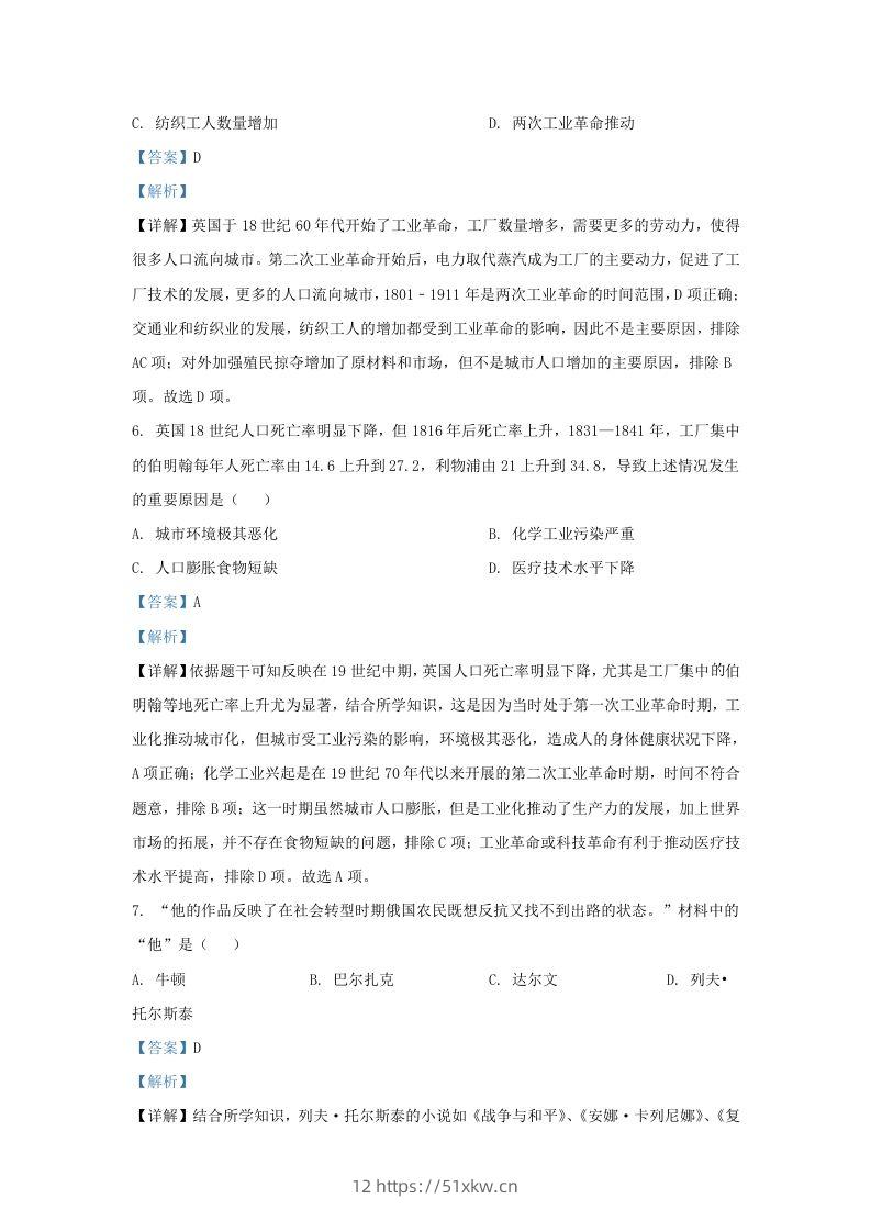 图片[3]-2022-2023学年江苏省南京市溧水区九年级上学期历史期末试题及答案(Word版)-我要学科网