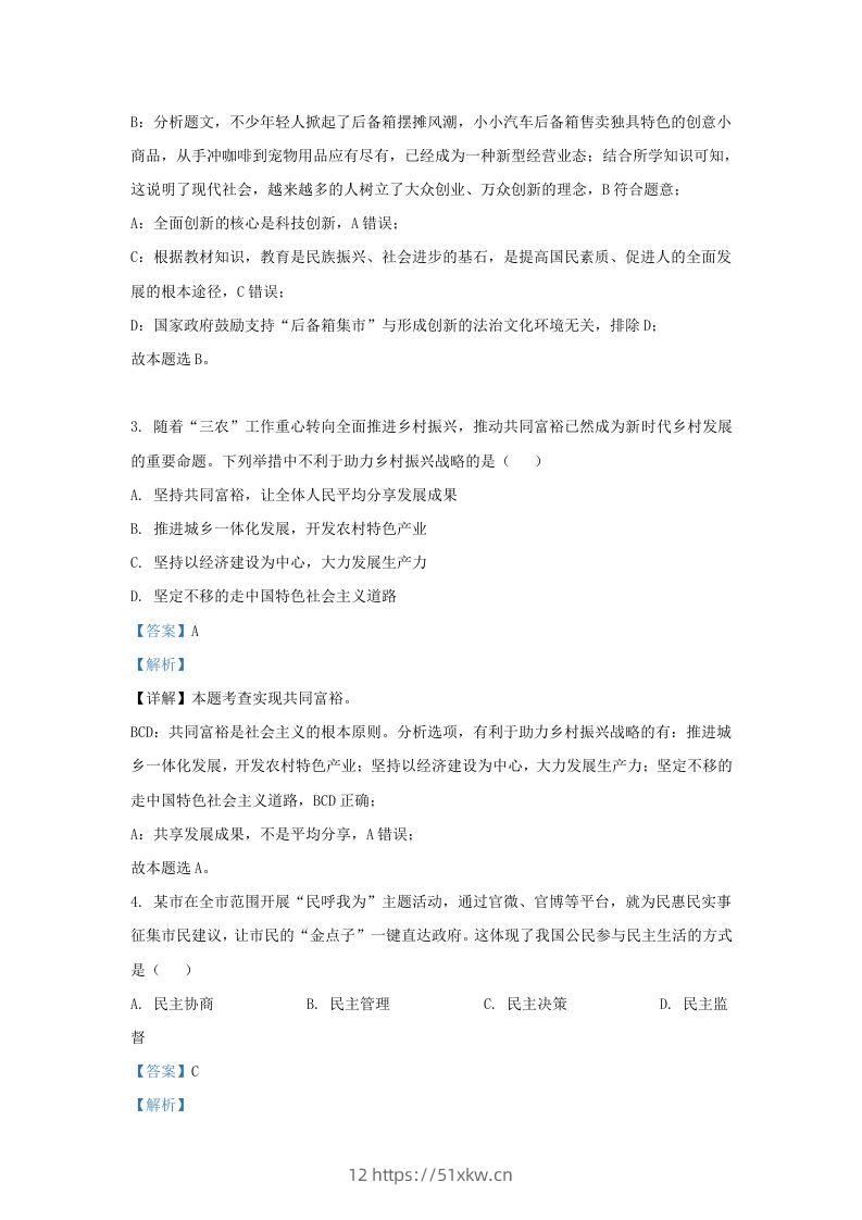 图片[2]-2022-2023学年江苏省南京市九年级上学期道德与法治期末试题及答案(Word版)-我要学科网