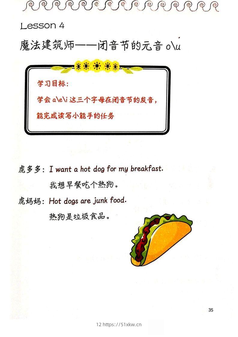 【自然拼读】趣味笔记3-我要学科网