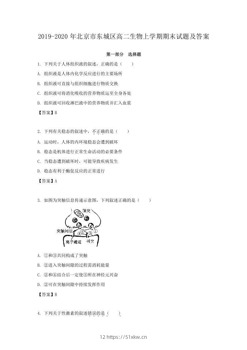 2019-2020年北京市东城区高二生物上学期期末试题及答案(Word版)-我要学科网