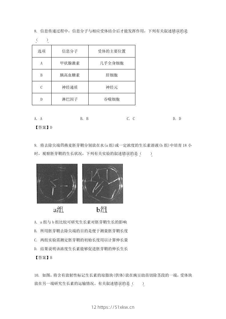 图片[3]-2019-2020年北京市东城区高二生物上学期期末试题及答案(Word版)-我要学科网