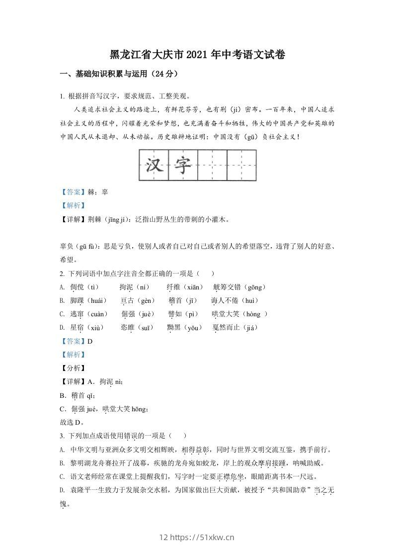 黑龙江省大庆市2021年中考语文试题（含答案）-我要学科网