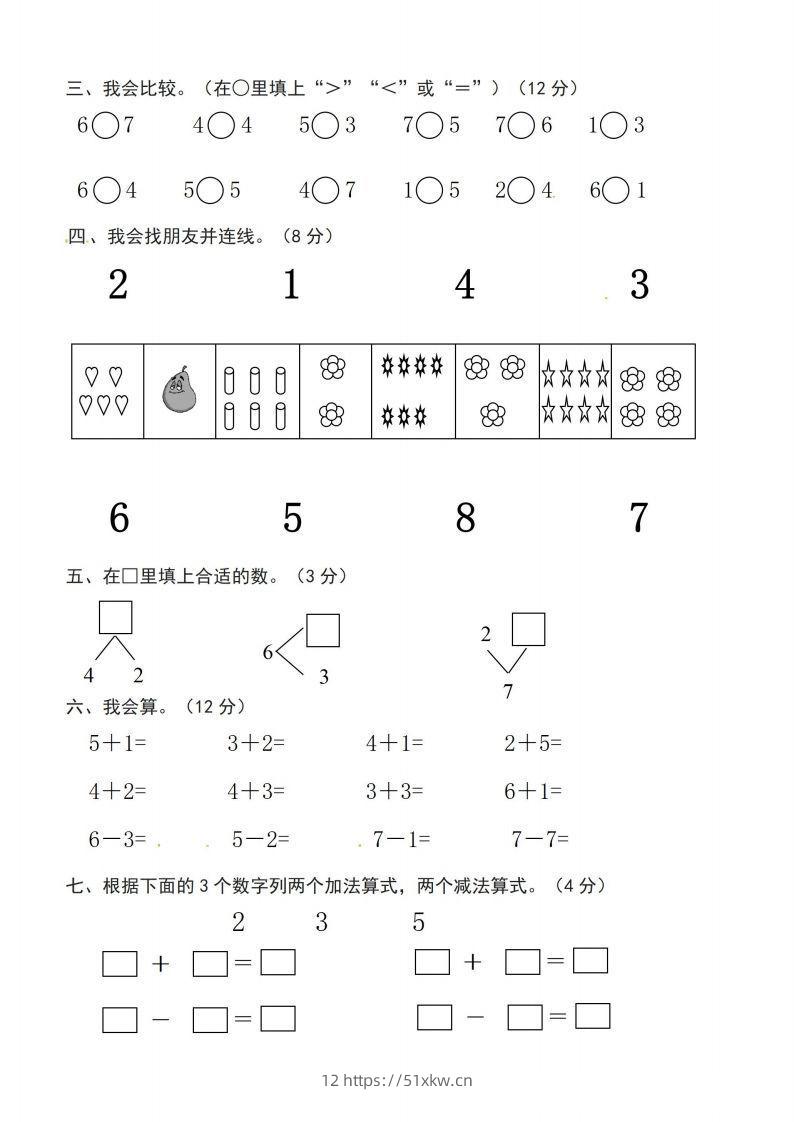 图片[2]-【数学】幼小衔接数学卷-我要学科网