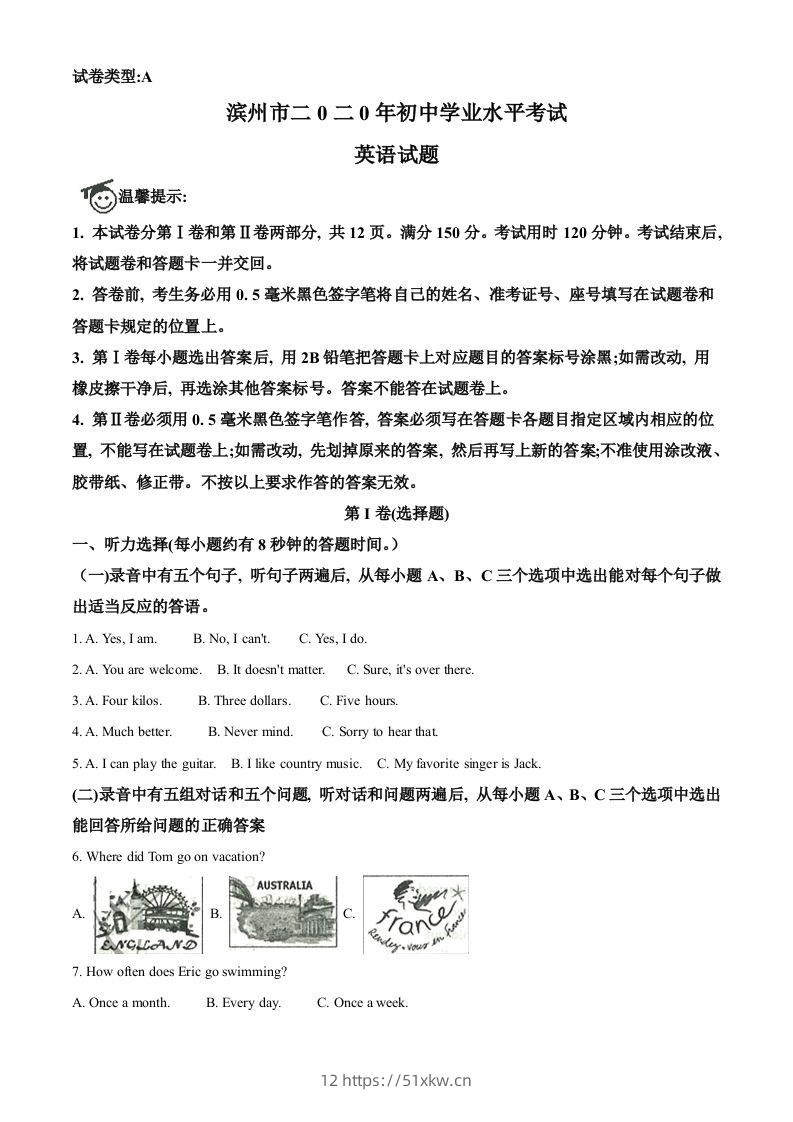 山东省滨州市2020年中考英语试题（空白卷）-我要学科网