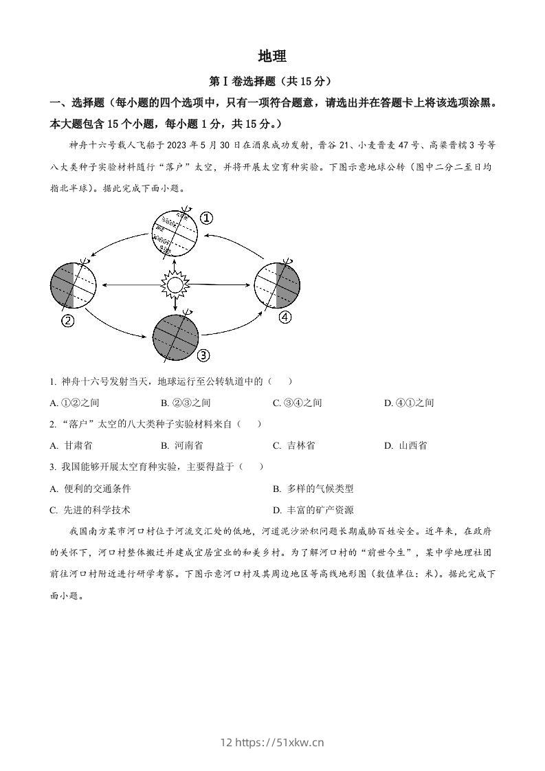 2023年山西省阳泉市中考地理真题（空白卷）-我要学科网