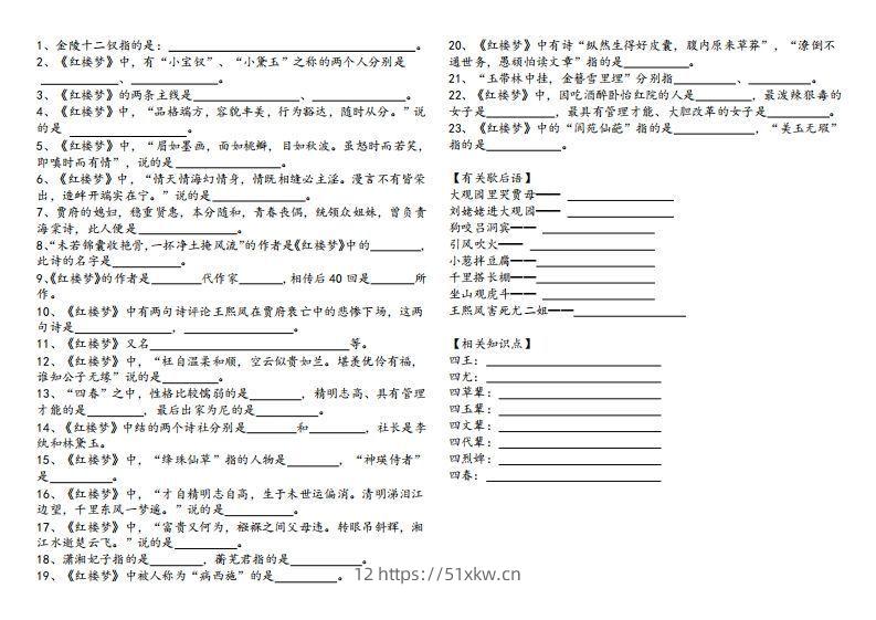 图片[2]-《红楼梦》知识汇总-我要学科网