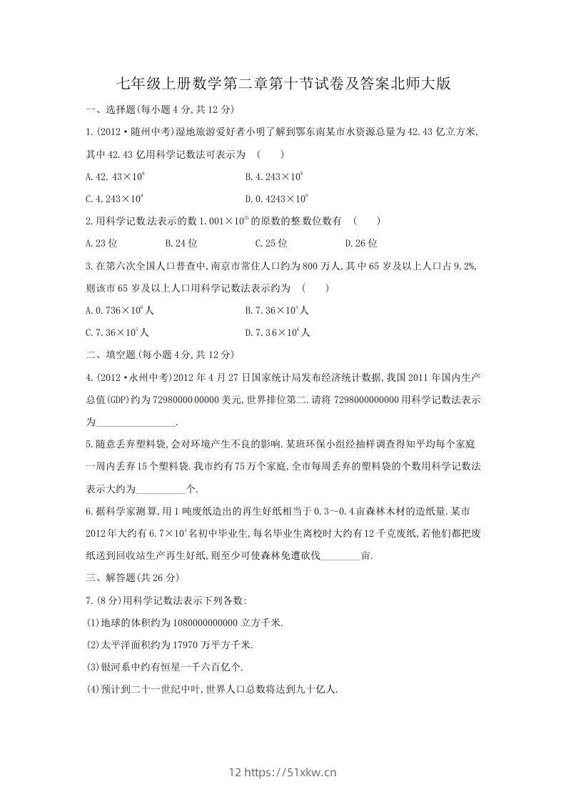 七年级上册数学第二章第十节试卷及答案北师大版(Word版)-我要学科网