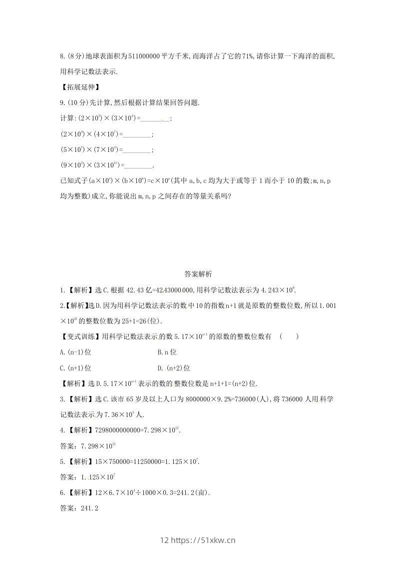 图片[2]-七年级上册数学第二章第十节试卷及答案北师大版(Word版)-我要学科网