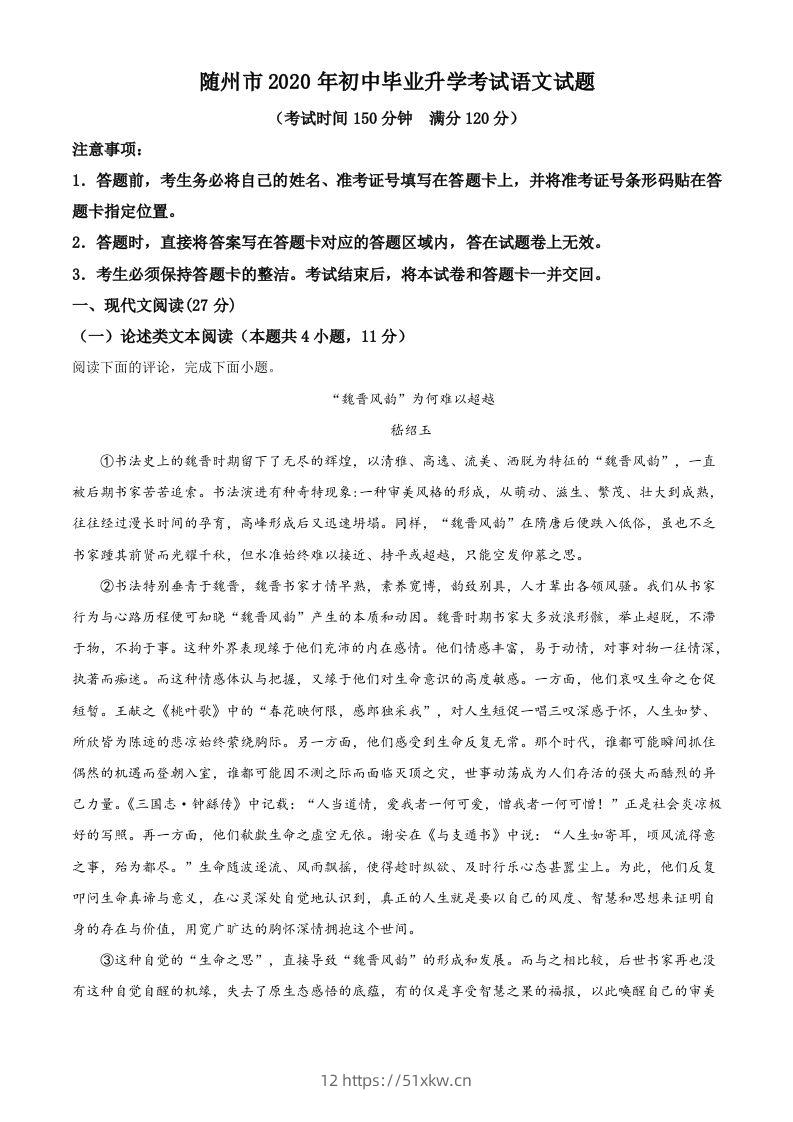 湖北省随州市2020年中考语文试题（含答案）-我要学科网