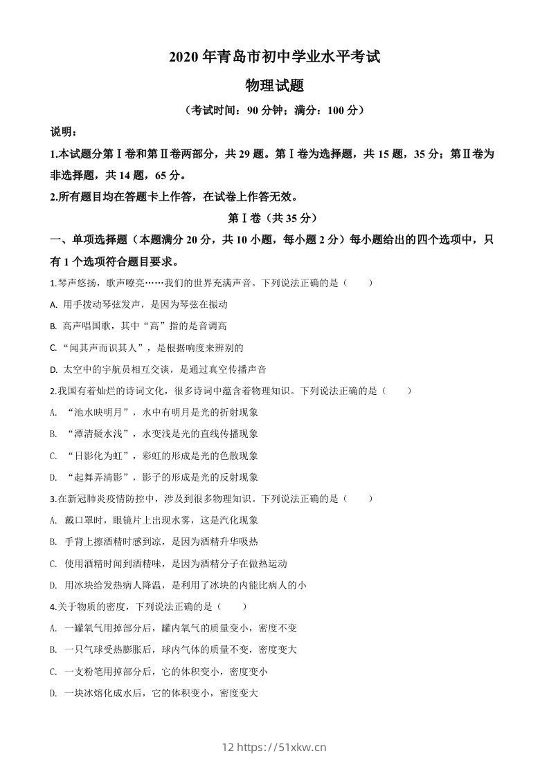2020年山东省青岛市中考物理试题（空白卷）-我要学科网