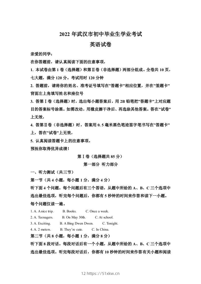 2022年湖北省武汉市中考英语真题（空白卷）-我要学科网