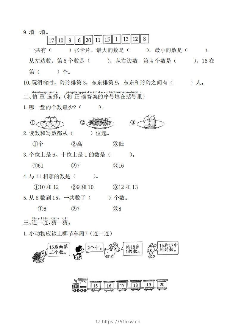图片[2]-【数学】幼小衔接、新一年级入学测试卷-我要学科网