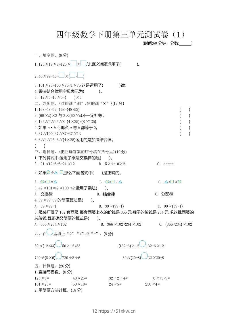 四下青岛版63数学第三单元测试卷-1-我要学科网