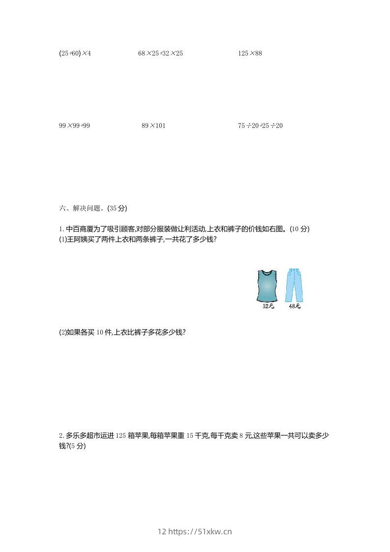 图片[2]-四下青岛版63数学第三单元测试卷-1-我要学科网