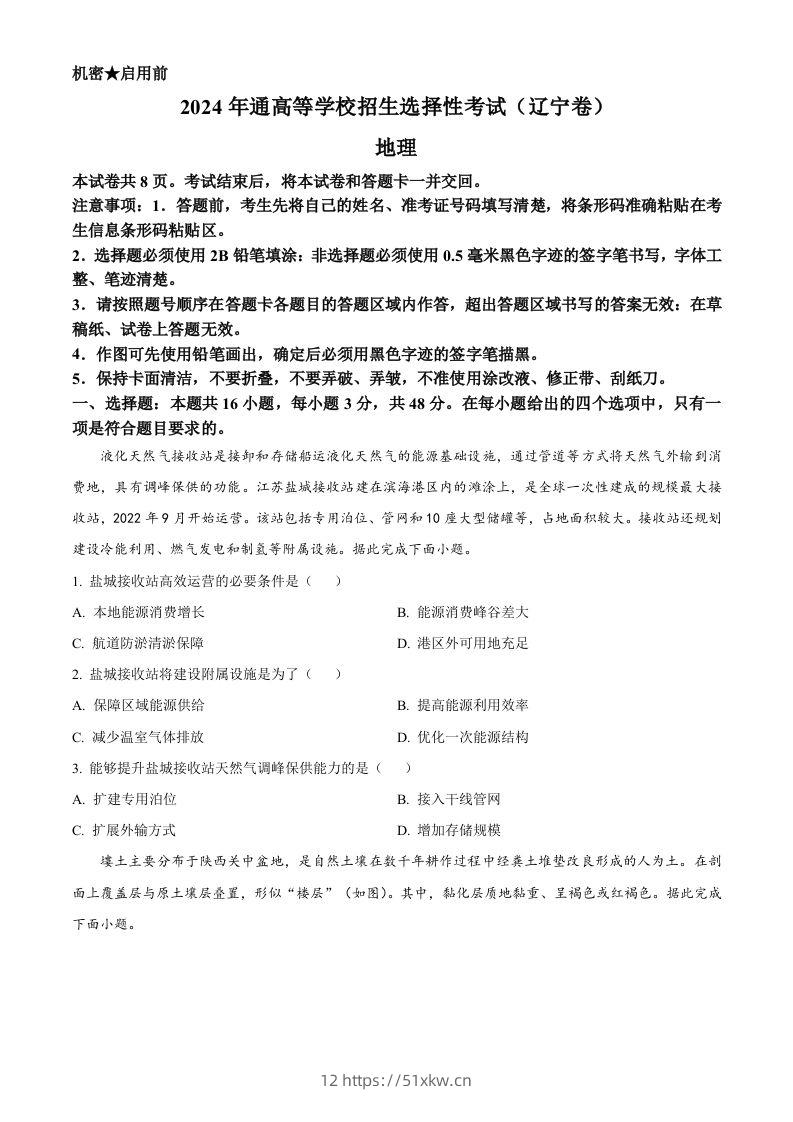 2024年高考地理试卷（辽宁）（空白卷）-我要学科网