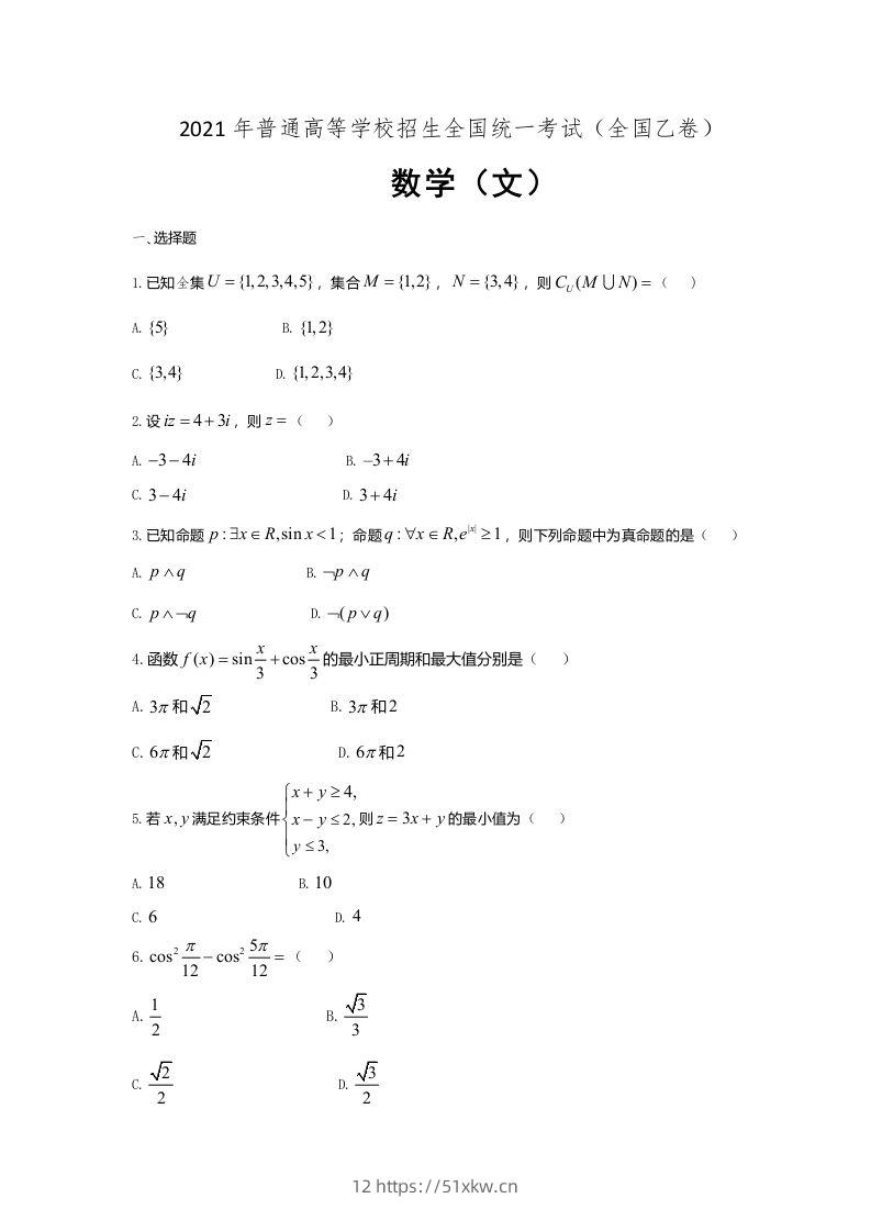 2021年高考数学试卷（文）（全国乙卷）（空白卷）-我要学科网