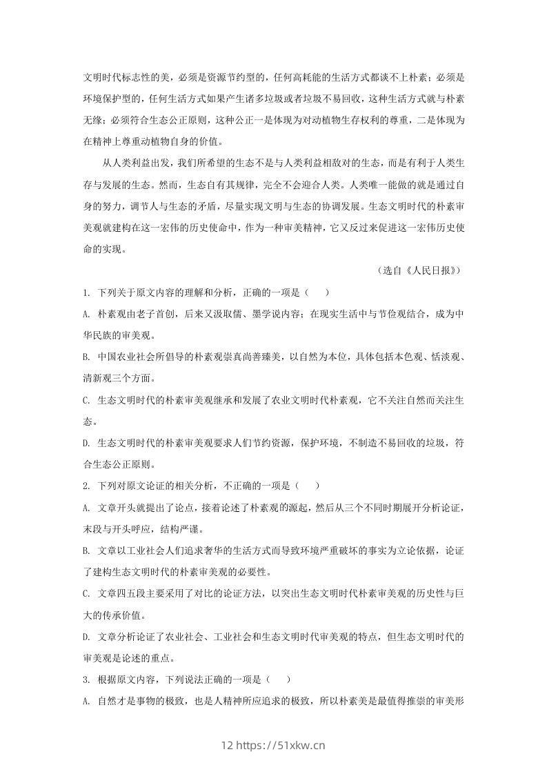 图片[2]-2020-2021年河南省南阳市高一语文上学期期末试卷及答案(Word版)-我要学科网