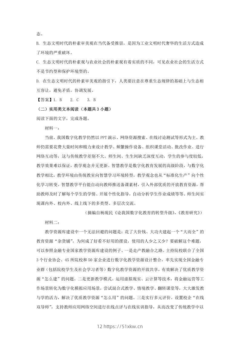 图片[3]-2020-2021年河南省南阳市高一语文上学期期末试卷及答案(Word版)-我要学科网