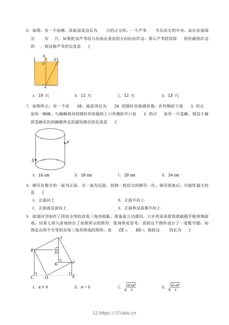 图片[2]-2022-2023学年北师大版八年级数学上册第一章章节测试题及答案(Word版)-我要学科网