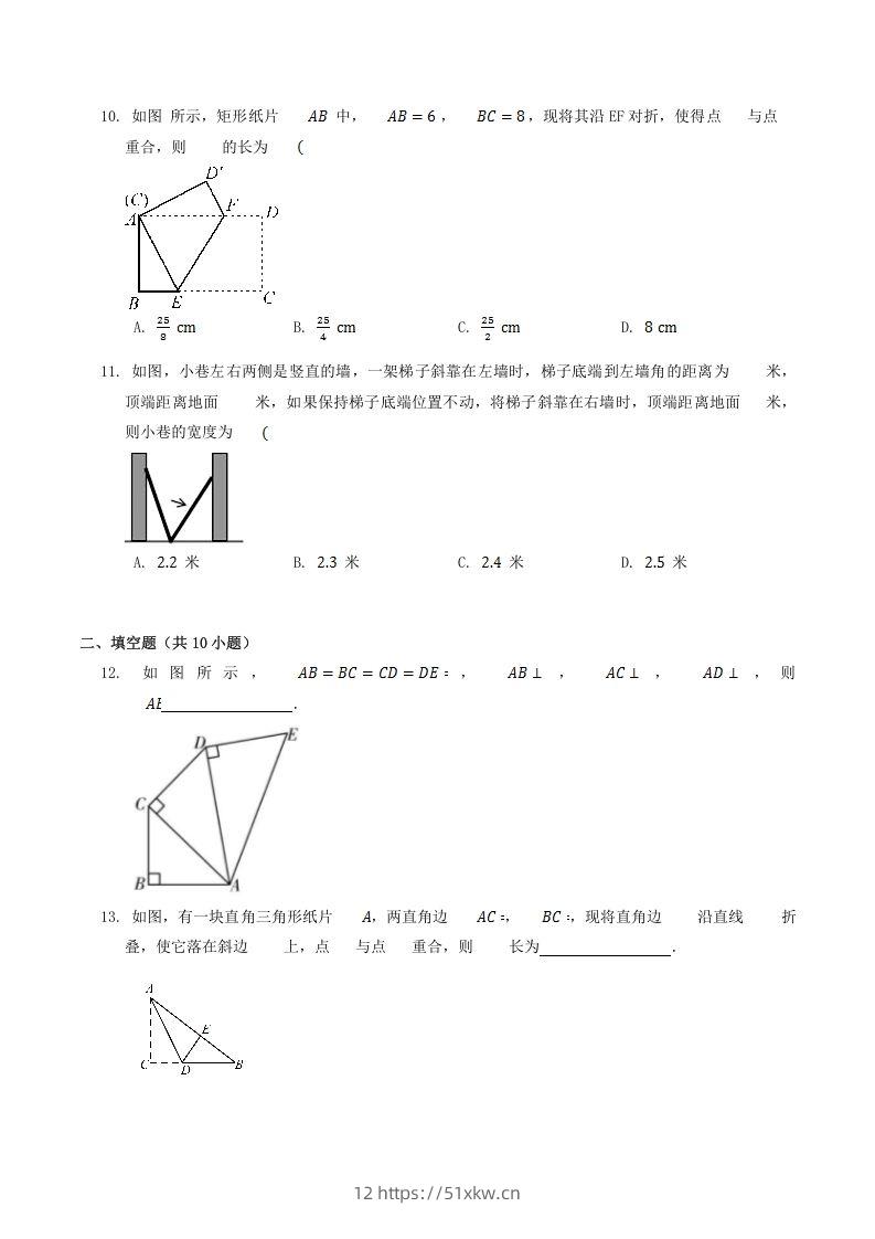 图片[3]-2022-2023学年北师大版八年级数学上册第一章章节测试题及答案(Word版)-我要学科网