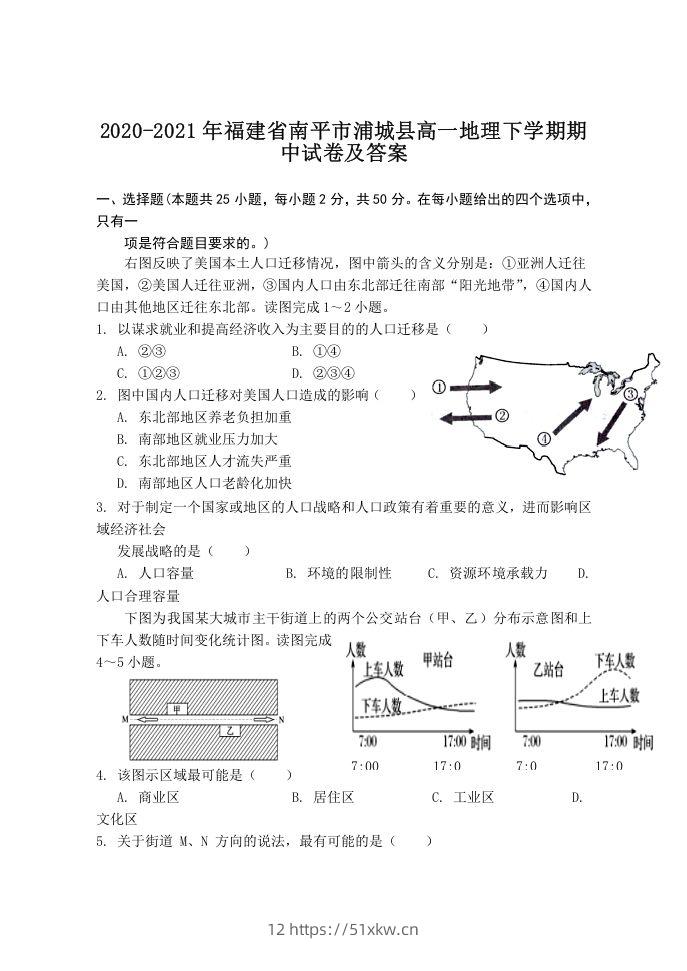 2020-2021年福建省南平市浦城县高一地理下学期期中试卷及答案(Word版)-我要学科网