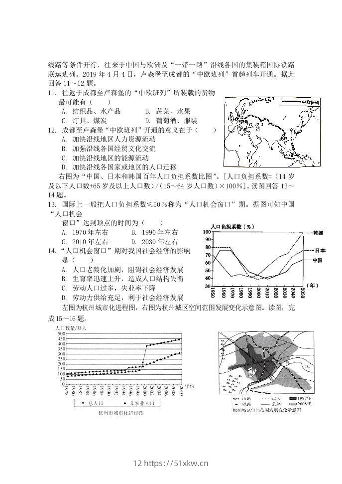 图片[3]-2020-2021年福建省南平市浦城县高一地理下学期期中试卷及答案(Word版)-我要学科网