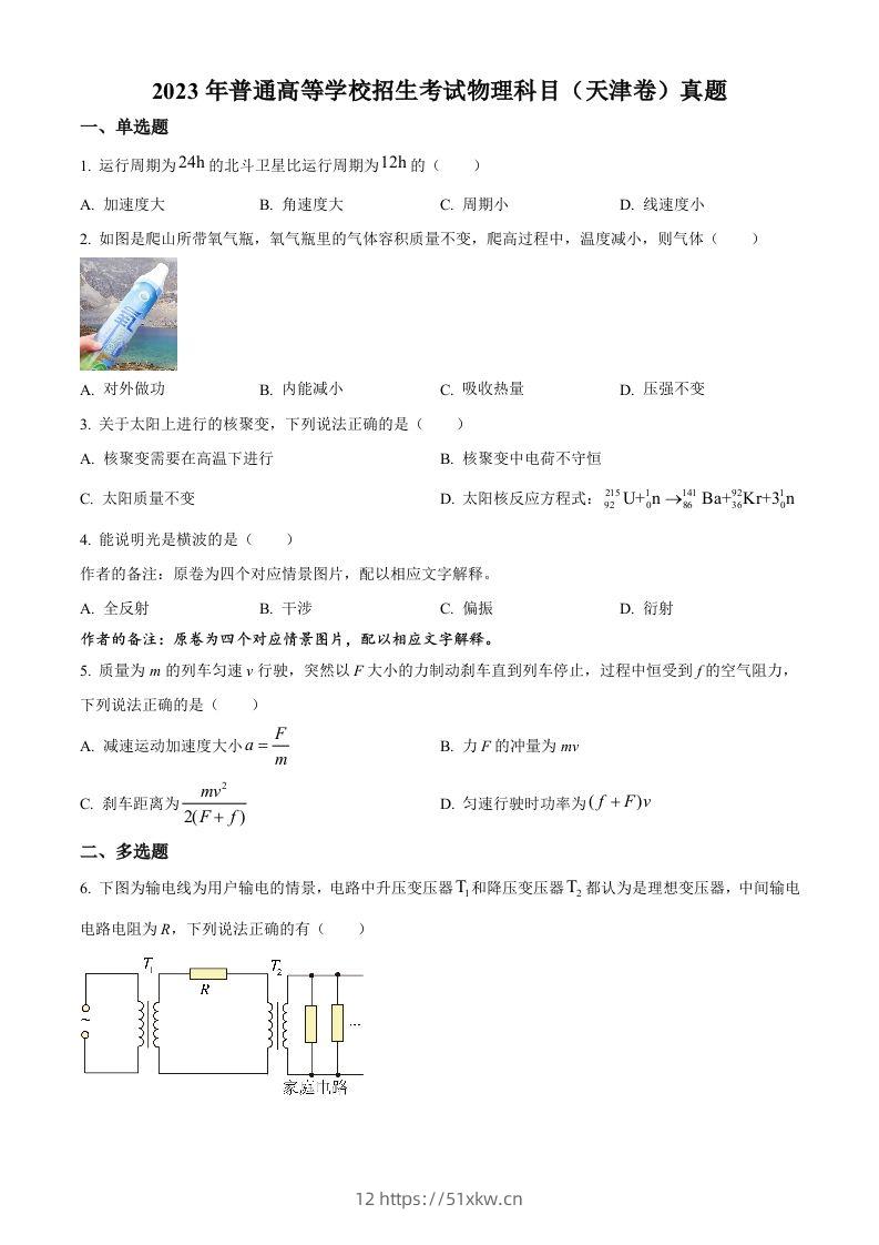 2023年高考物理试卷（天津）（空白卷）-我要学科网