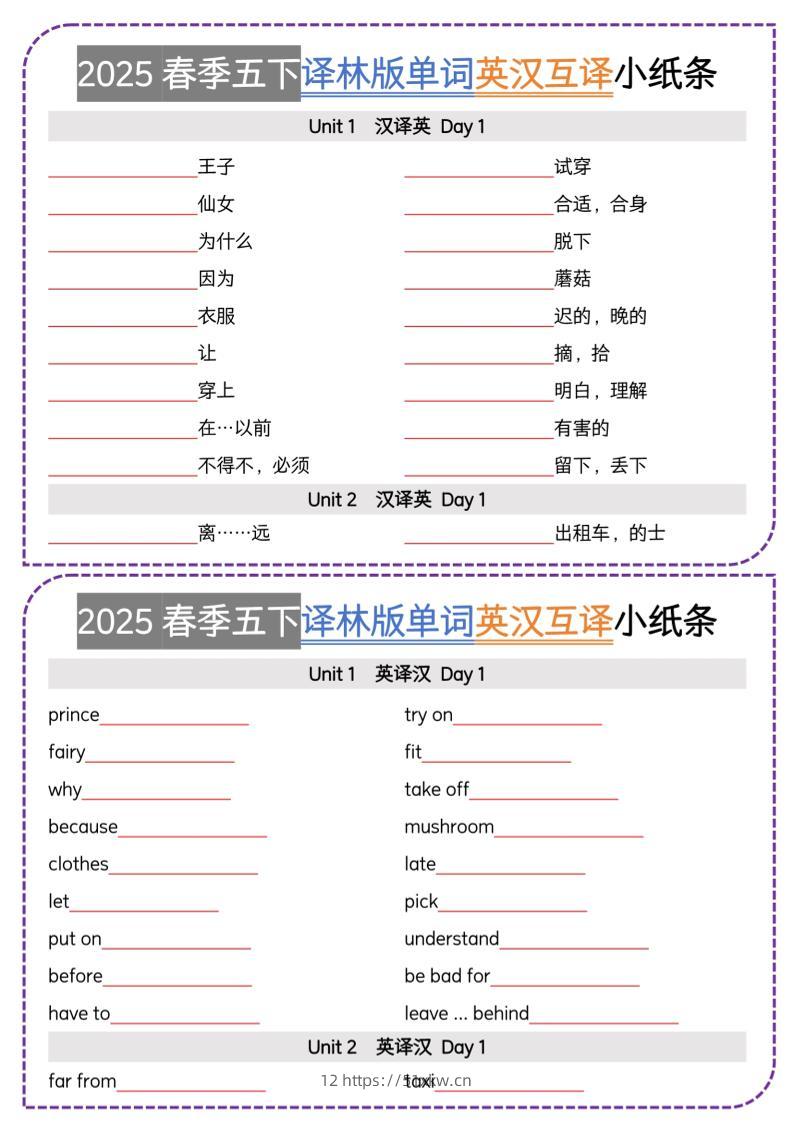 五下译林英语单词英汉互译小纸条-我要学科网
