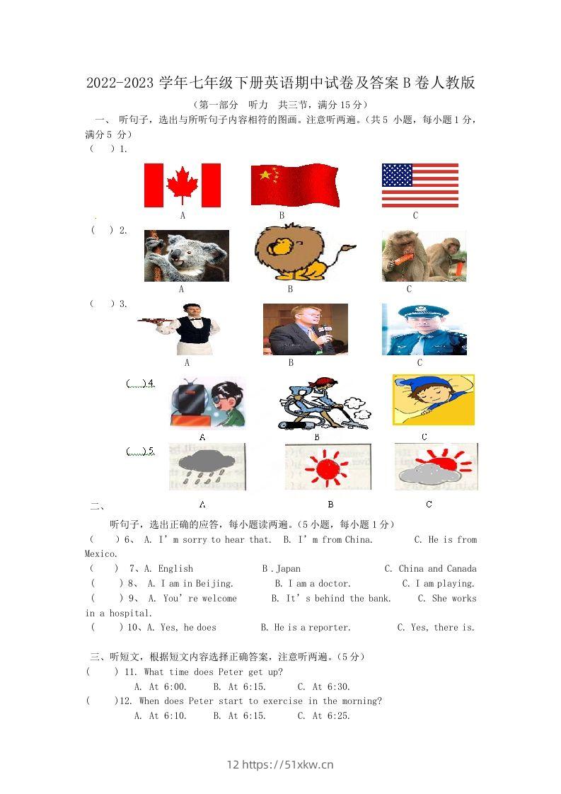 2022-2023学年七年级下册英语期中试卷及答案B卷人教版(Word版)-我要学科网