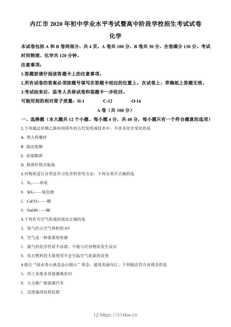 四川省内江市2020年中考化学试题（空白卷）-我要学科网
