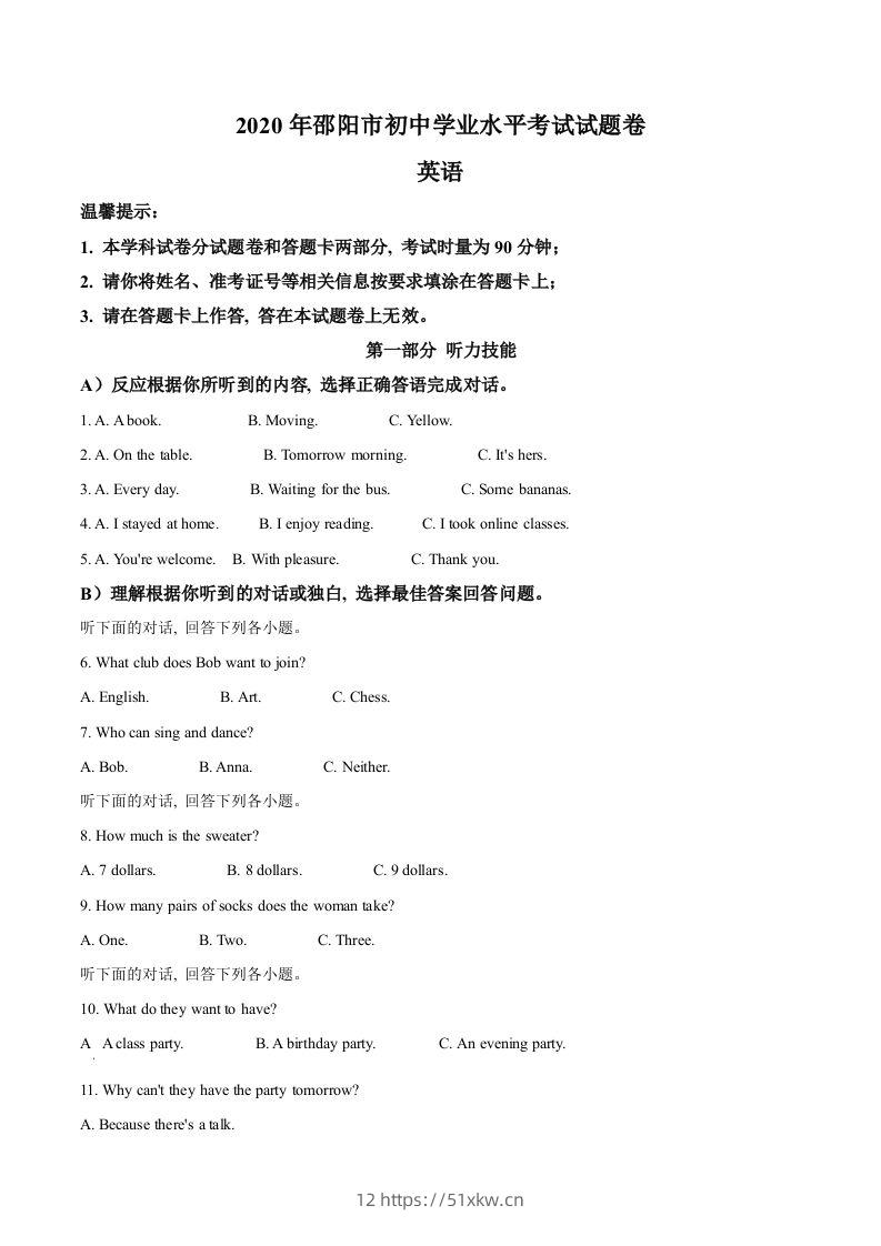 湖南省邵阳市2020年中考英语试题（含答案）-我要学科网