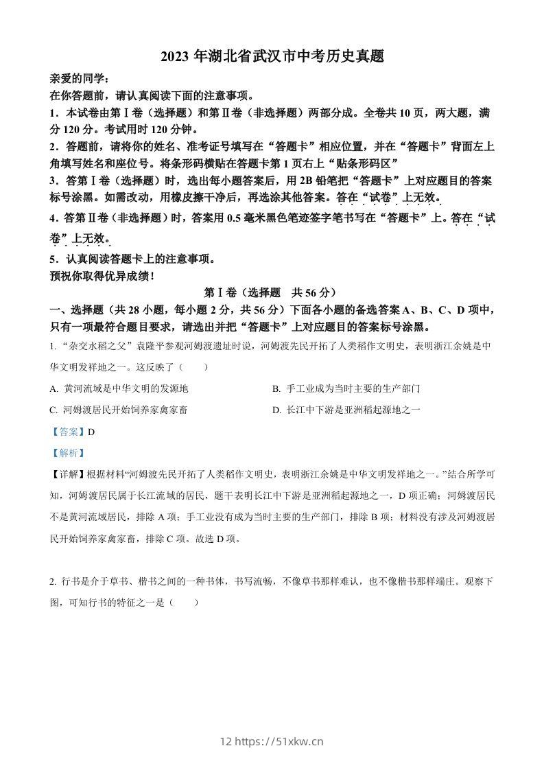 2023年湖北省武汉市中考历史真题（含答案）-我要学科网