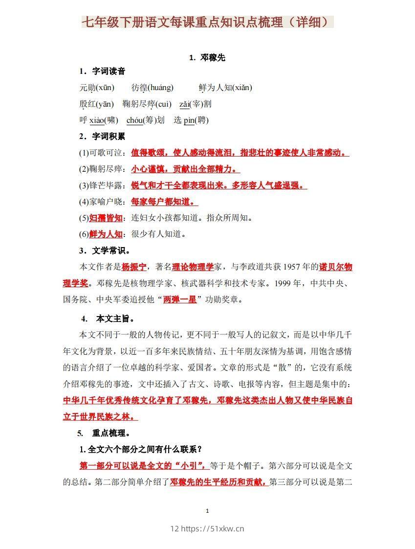 七下语文每课重点知识点梳理-我要学科网