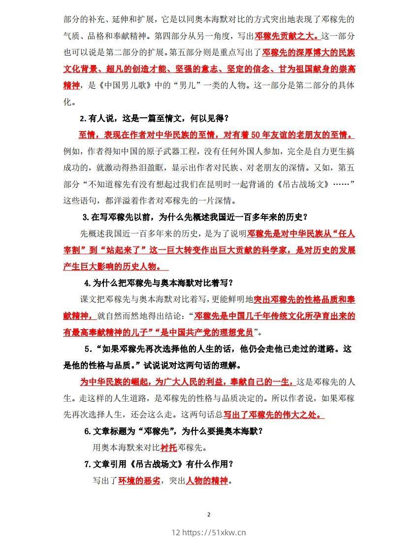 图片[2]-七下语文每课重点知识点梳理-我要学科网