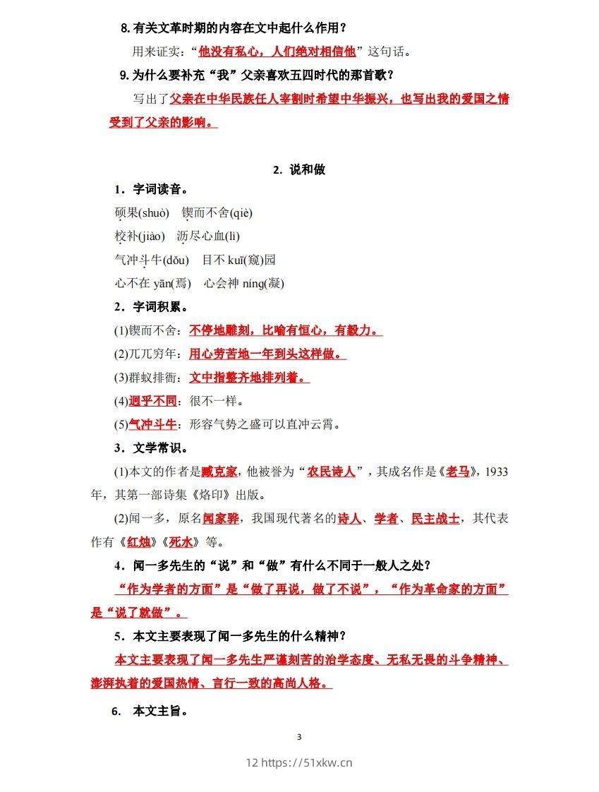 图片[3]-七下语文每课重点知识点梳理-我要学科网