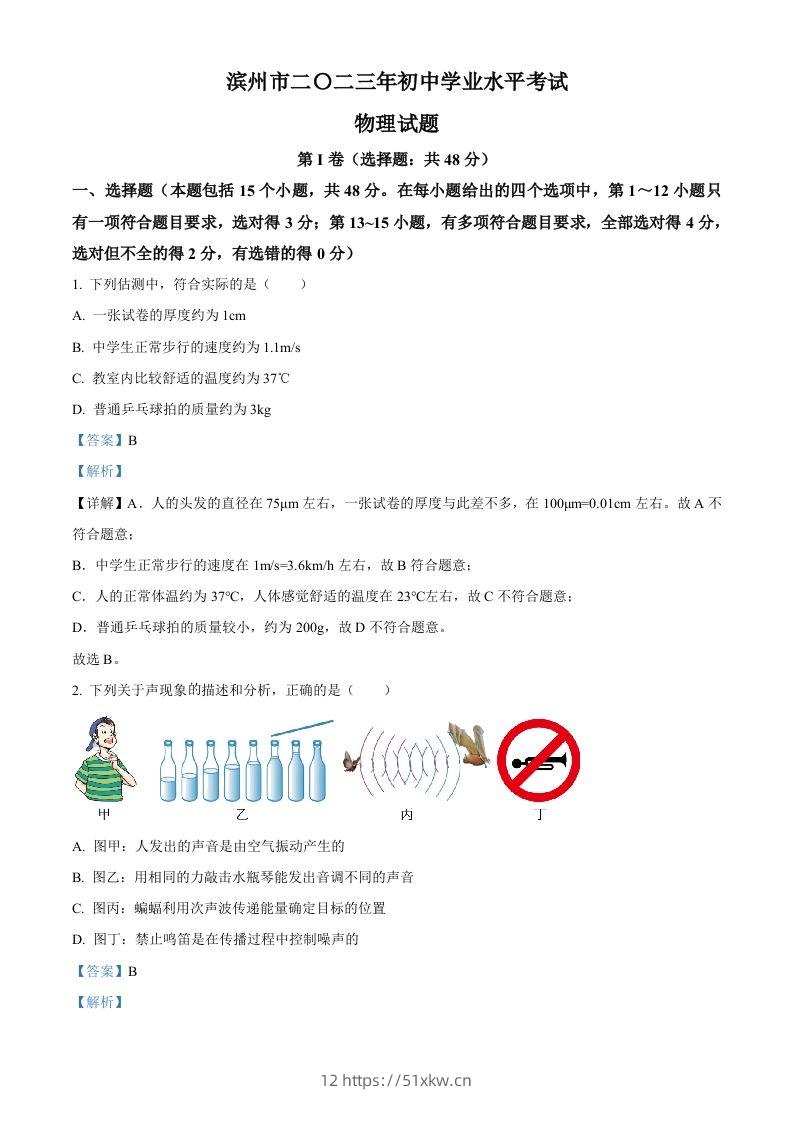 2023年山东省滨州市中考物理试题（含答案）-我要学科网