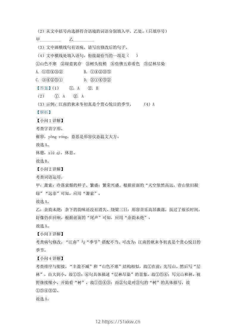 图片[2]-2022-2023学年福建省三明市九年级上学期语文期中试题及答案(Word版)-我要学科网