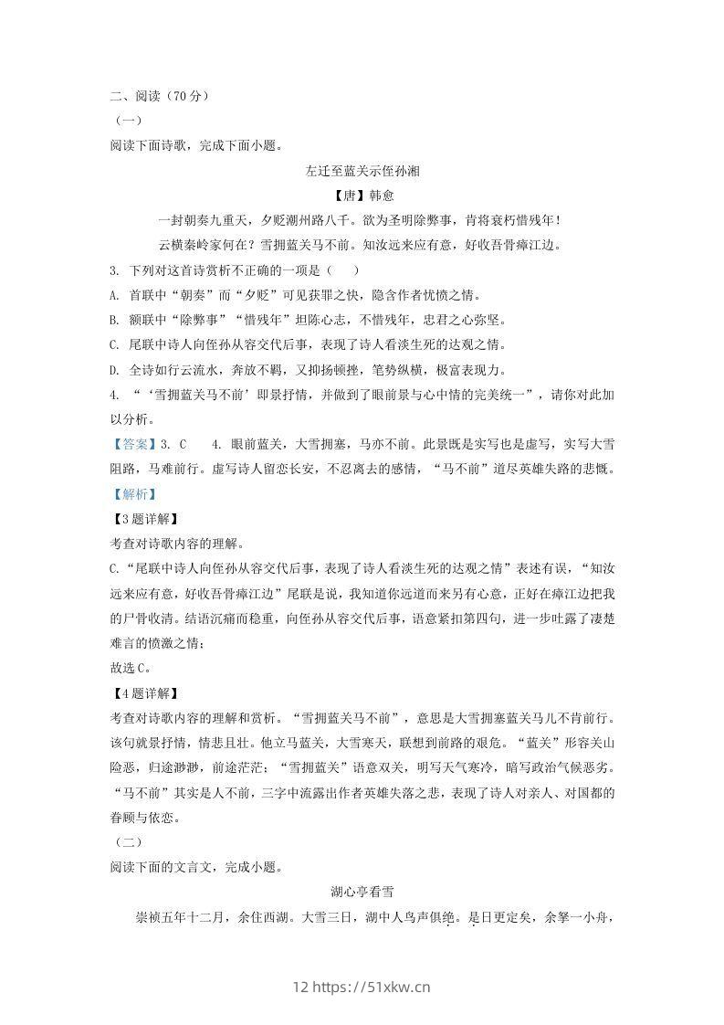 图片[3]-2022-2023学年福建省三明市九年级上学期语文期中试题及答案(Word版)-我要学科网